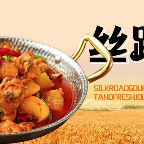 si lu yan huo · xin jiang cai