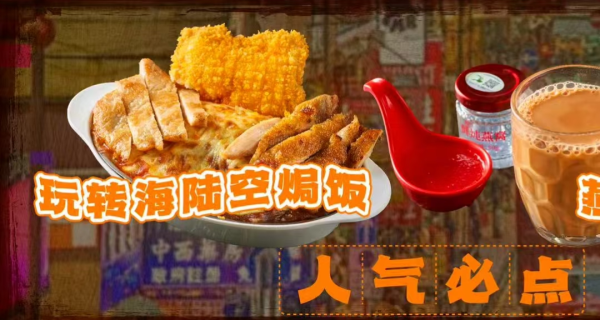 WanGjiaoBingShi  旺角冰室·茶餐厅(南油店)