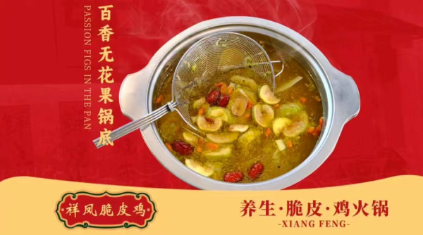 XiangFeng  祥凤脆皮鸡