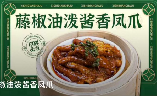 XiShiDian 喜势点·粤式茶居(永庆坊店)