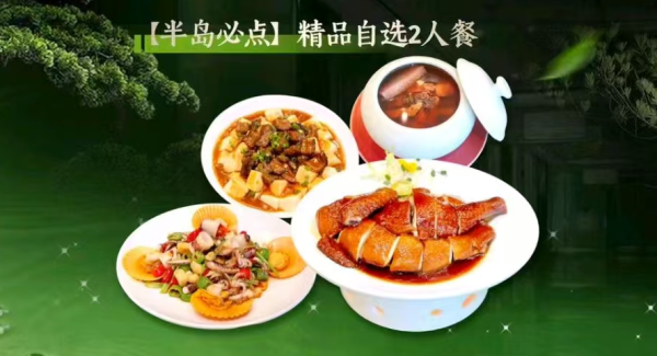 bandaomingxuan  半岛名轩·精品粤菜(后海汇店)